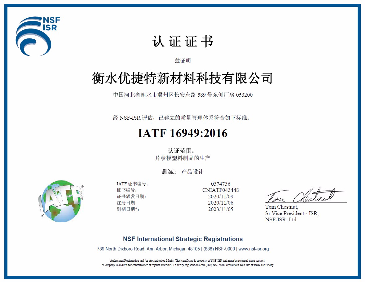 IATF16949质量体系认证证书